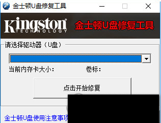 金士顿U盘专修软件