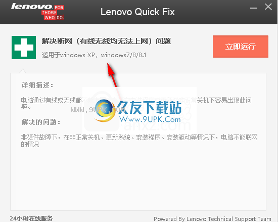 联想网络修复工具