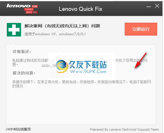联想网络修复工具