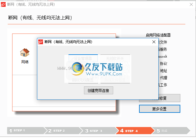 联想网络修复工具