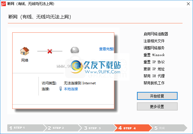 联想网络修复工具