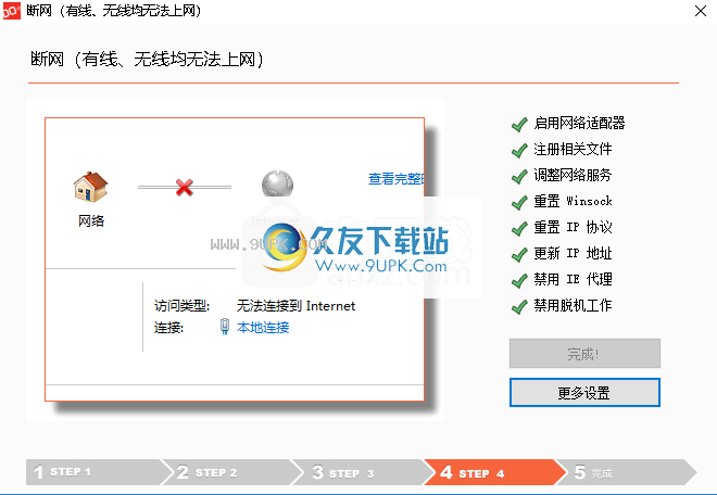 联想网络修复工具