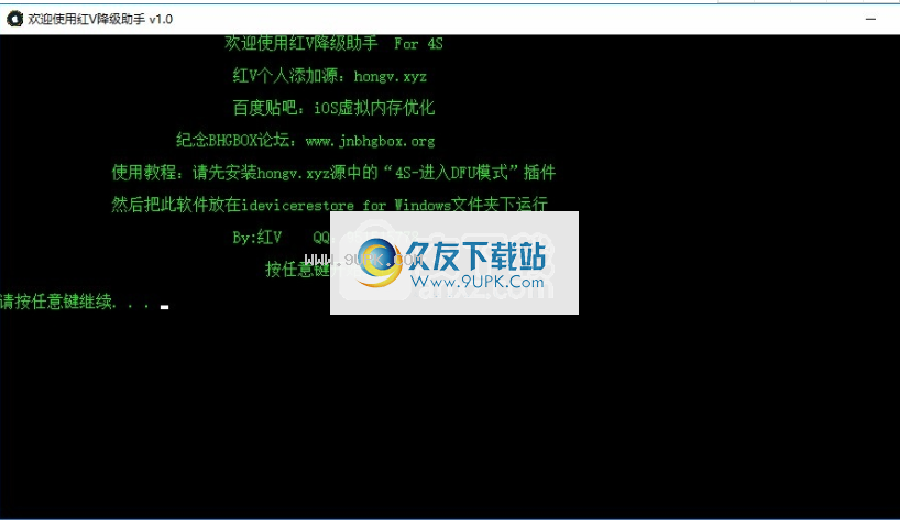 红v降级助手