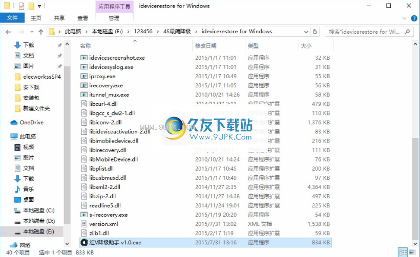 红v降级助手
