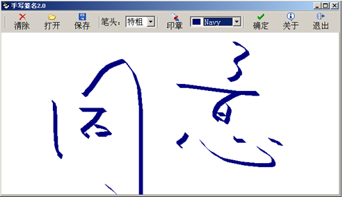 汇通手写签名软件