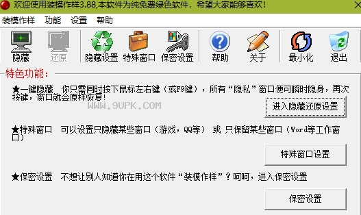 多功能窗口快速隐藏