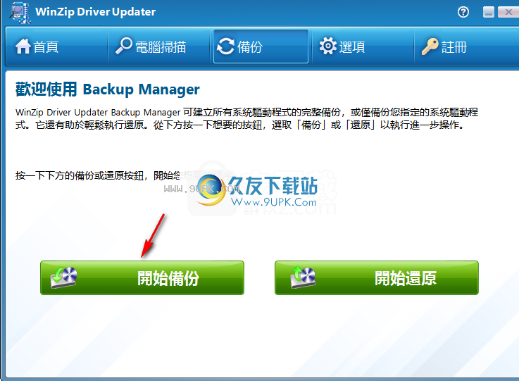 winzipdriverupdater