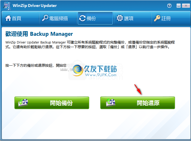 winzipdriverupdater