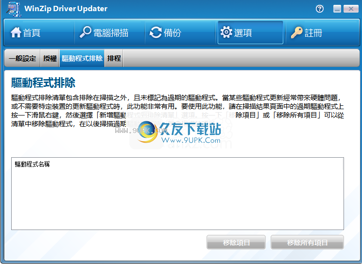 winzipdriverupdater