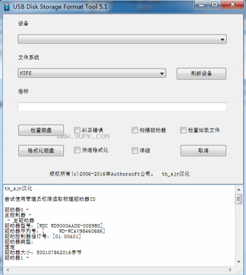 惠普U盘修复工具