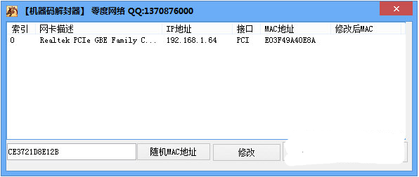 机器码解封器