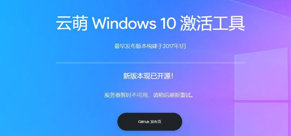 云萌Win激活工具