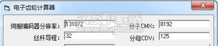 电子齿轮计算器