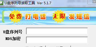 U盘序列号读取工具