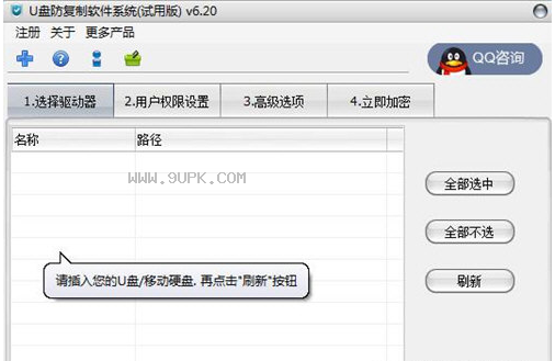 u盘防复制软件系统