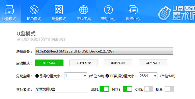 U盘魔术师 全能版