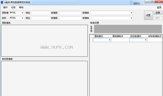 e融合异构数据库同步系统