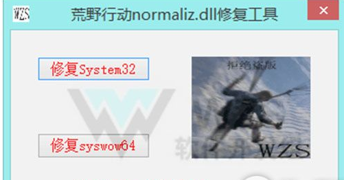 小明normaliz.dll修复工具