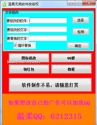 温柔无壳软件改版权
