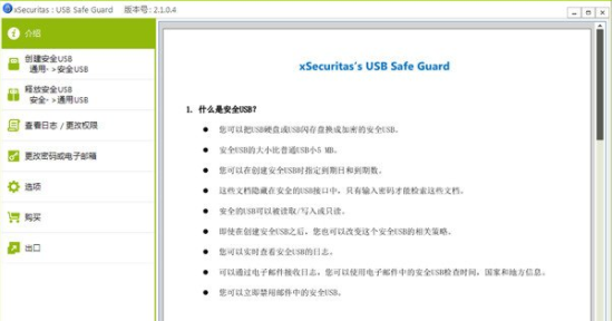 xSecuritas USB Safe Guard