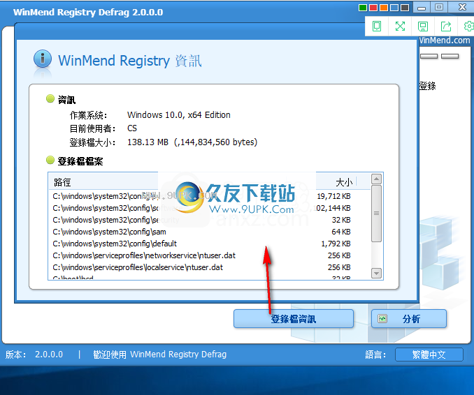 WinMendRegistryDefrag