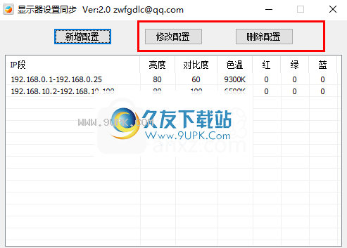 显示器设置同步软件