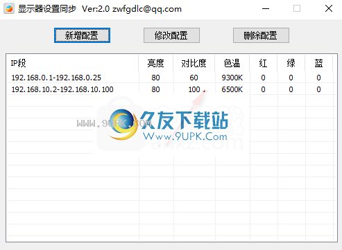 显示器设置同步软件