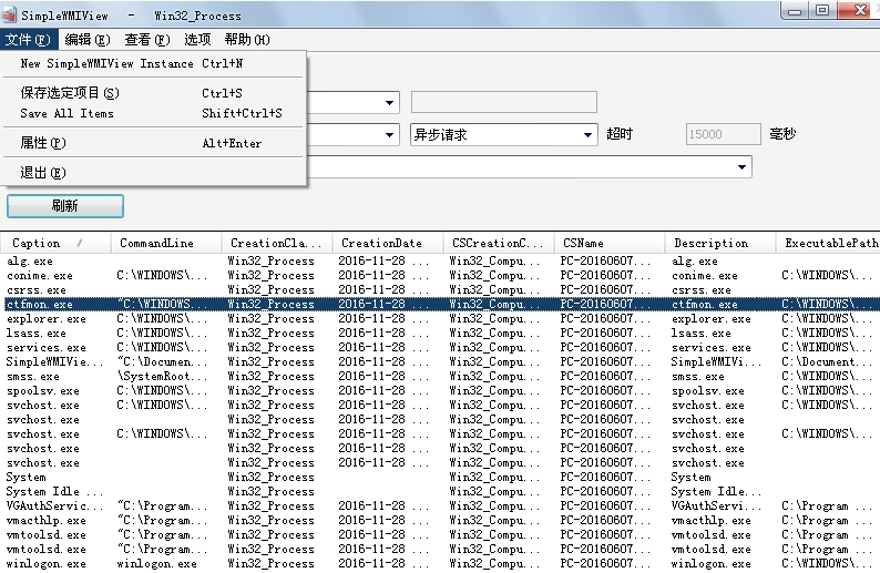 SimpleWMIView 免费中文版