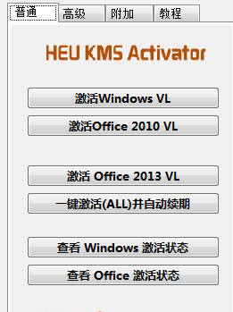 heu kms activator 迷你版
