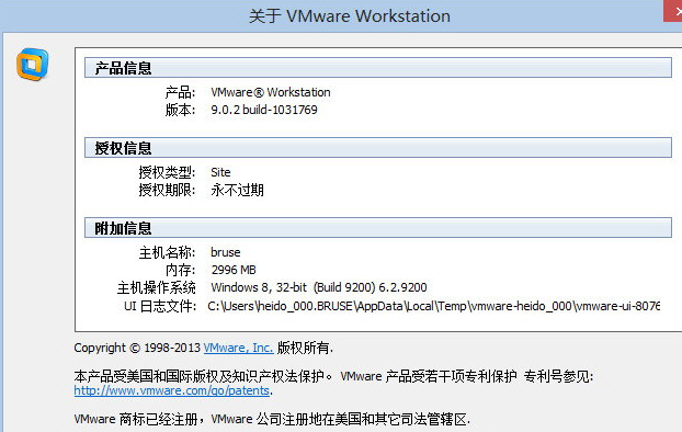 VMware Workstation 汉化版