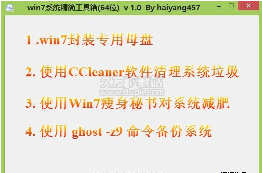 win系统精简工具箱 位