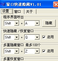 窗口快速隐藏