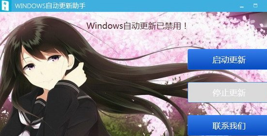 windows自动更新助手