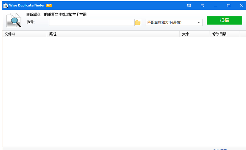Wise Duplicate Finder 多语
