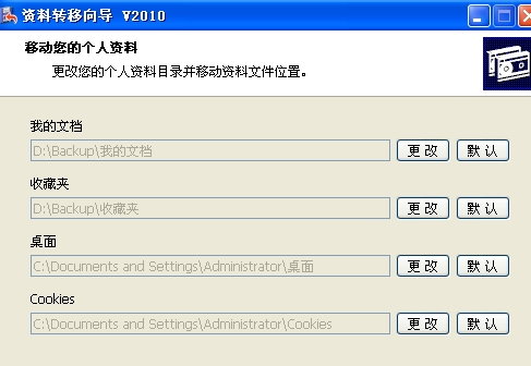 资料转移向导