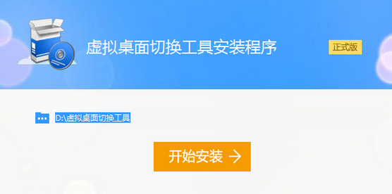 深蓝虚拟桌面 安装版