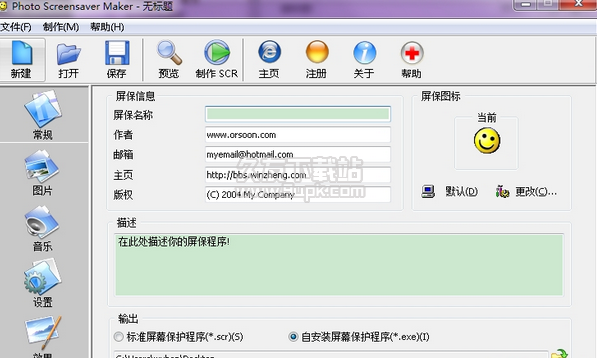 Photo Screensaver Maker 汉化版
