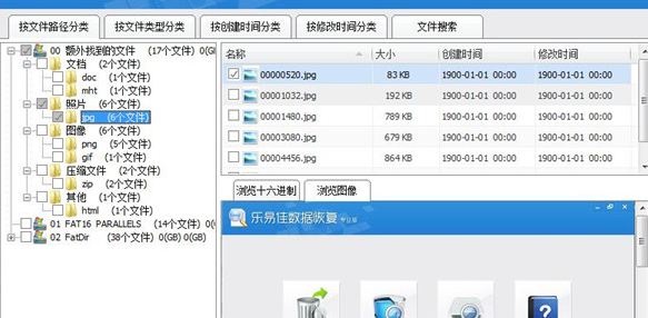 乐易佳U盘修复工具 安装版