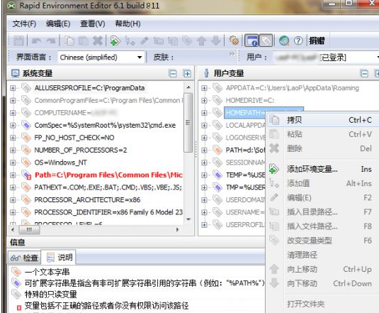 Rapid Environment Editor 中文