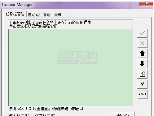Taskbar Manager 汉化版