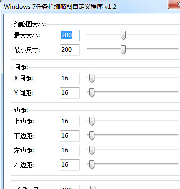 Windows 任务栏缩略图自定义程序 免安装版