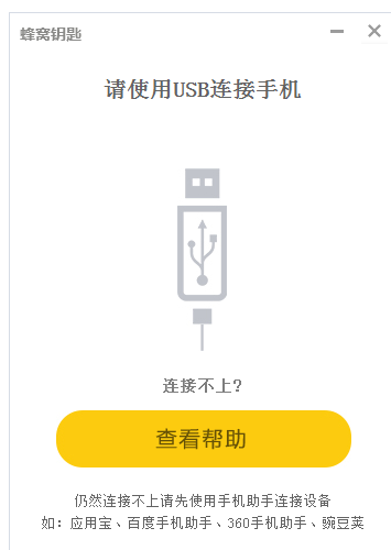 游戏蜂窝钥匙