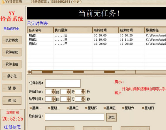 yy铃音系统