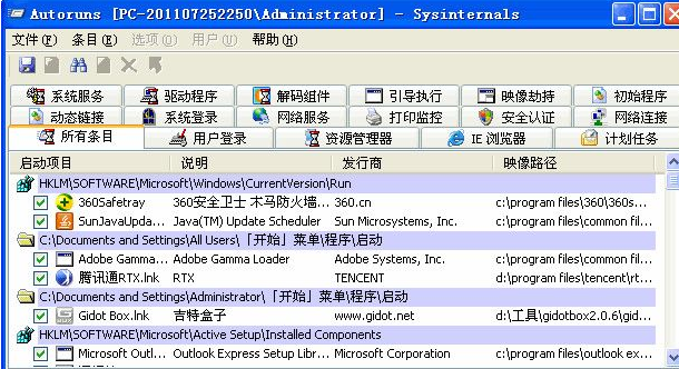 autoruns系统启动项管理工具 英文