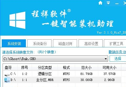 程祥软件一键智能装机助理