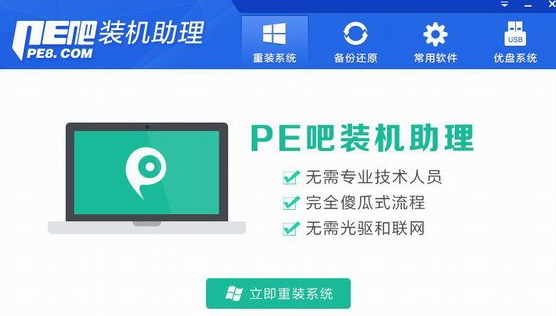 pe吧装机助理