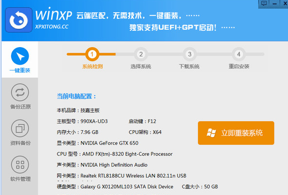 XP一键重装系统