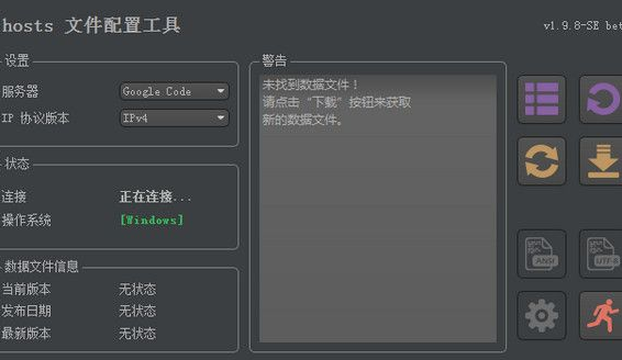HostsToolhosts文件配置工具 汉化版