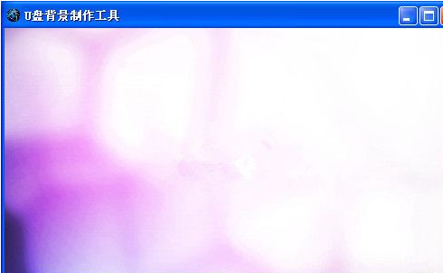 U盘背景制作工具