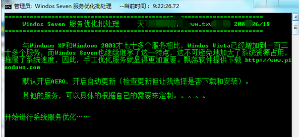 Windows服务优化工具